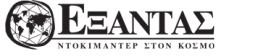 Εξάντας_logo